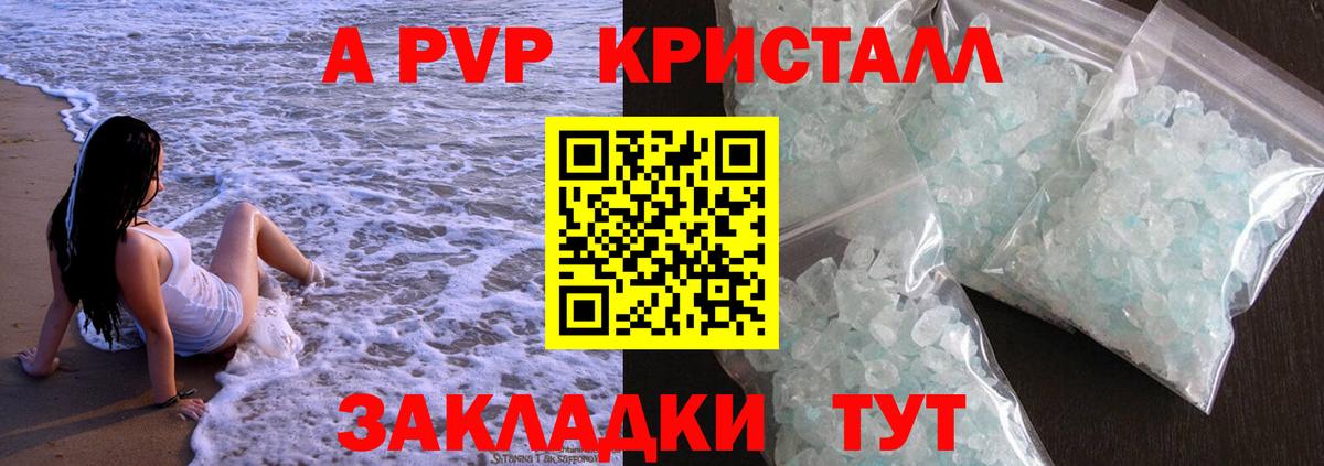 А ПВП мука  Alpha-PVP  APVP СК КРИС  Новокузнецк  Вход с VPN 