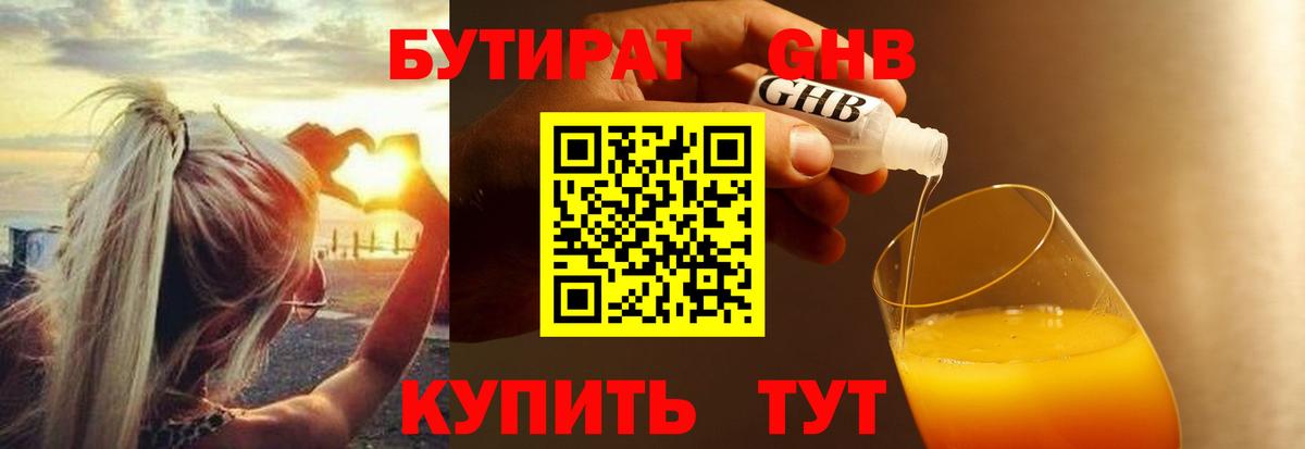 Бутират BDO 33%  Вход с VPN  Новокузнецк 