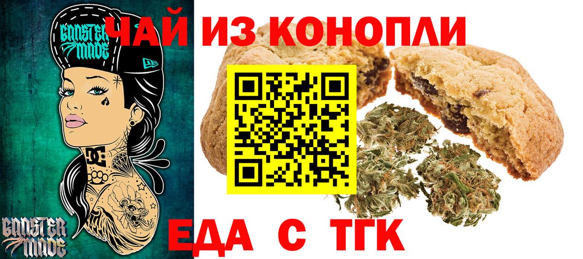 Печенье с ТГК марихуана Новокузнецк