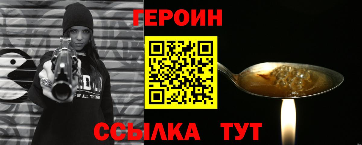 Героин  Вход с VPN  Новокузнецк  Героин герыч 