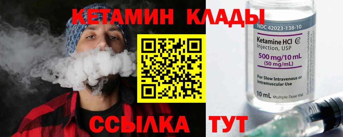 Новокузнецк  КЕТАМИН VHQ  Вход с VPN 