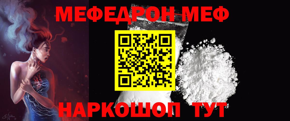 Меф мяу мяу кристаллы Новокузнецк