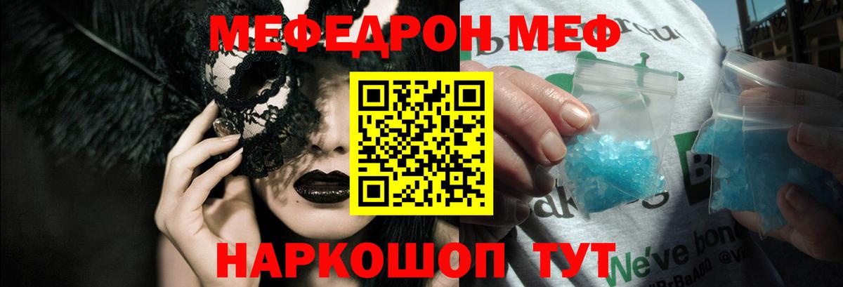 МЯУ-МЯУ VHQ  Вход с VPN  Мефедрон мяу мяу  Новокузнецк 