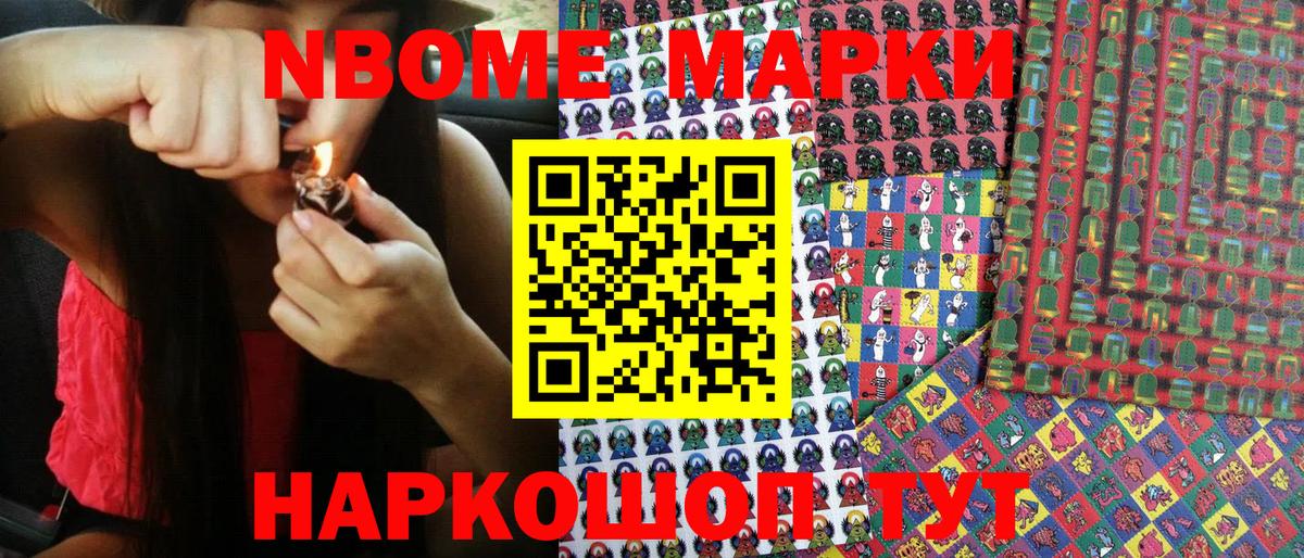 Марки N-bome 1,8мг  Марки 25I-NBOMe  Новокузнецк  Марки N-bome 1,8мг  где можно купить наркотик  Вход с VPN 