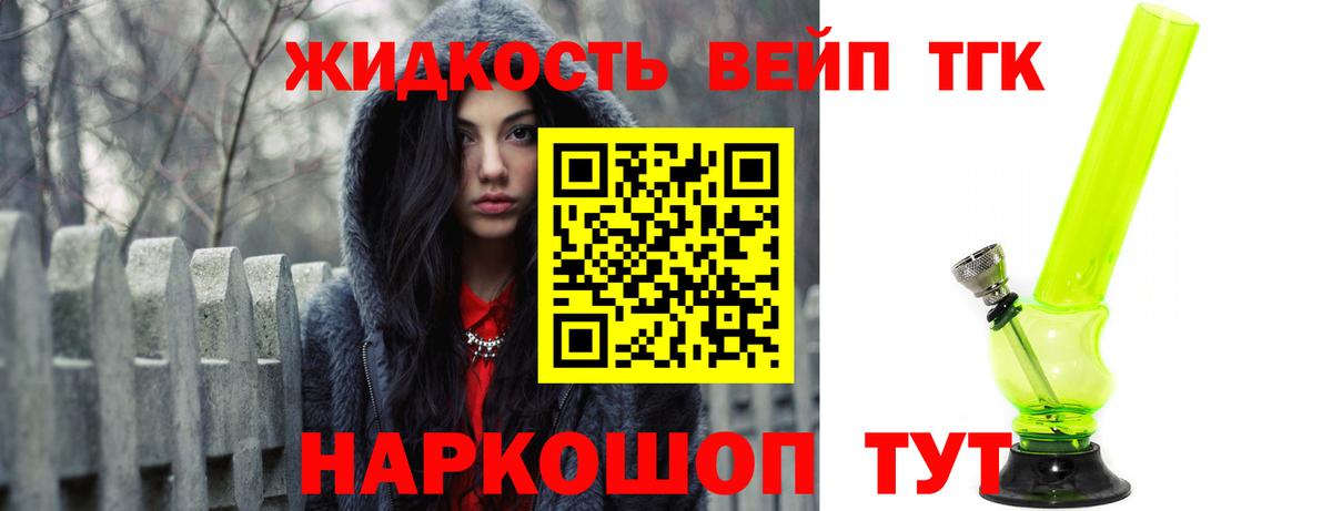 купить наркотики сайты  Дистиллят ТГК вейп  Новокузнецк  Вход с VPN  ТГК вейп с тгк 